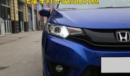 飞度改装爆料视频教程下载